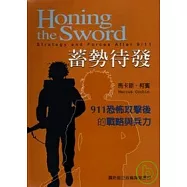 蓄勢待發-911恐怖攻擊後的戰略與兵力