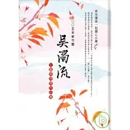 2005年吳濁流文藝獎得獎作品集(精)