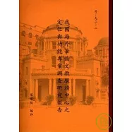 我國海外華僑文教服務中心之定位與功能專案調查研究報告