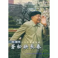 陳慧坤九五回顧展