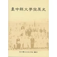 台中縣文學發展史