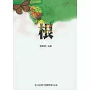 根:第五屆中縣文學獎得獎作品集