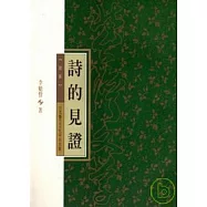 詩的見證-北台灣文學(9)