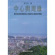 中心與周緣