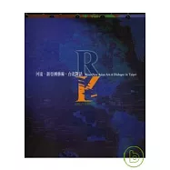 河流-新亞洲藝術.台北對話