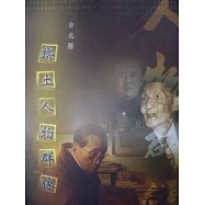 台北縣鄉土人物群像