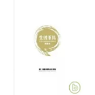 第二屆台灣陶瓷金質獎生活茶具競賽展