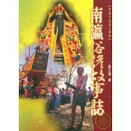 南瀛俗諺故事誌