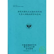 維護及擴充台北港水深及海氣象之網路地理資訊系統