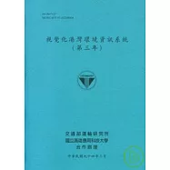 視覺化港灣環境資訊系統(第三年)