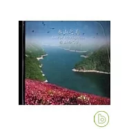 參山之美(DVD)(中英日)