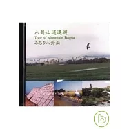 八卦山逍遙遊(DVD)(中英日)