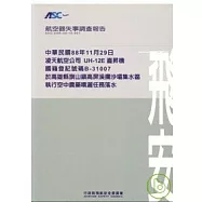 航空器失事調查報告-凌天航空公司高雄縣旗山鎮高屏溪攔沙壩集水區執行空中農藥噴灑任務落水