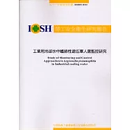 工業用冷卻水中嗜肺性退伍軍人菌監控研究 IOSH92-H101