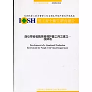 身心障礙者職業輔導評量工具之建立-視障者IOSH92-M142
