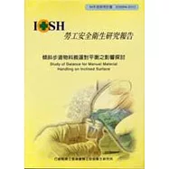 傾斜步道物料搬運對平衡之影響探討