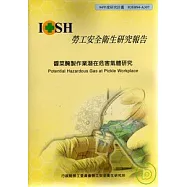 醬菜醃製作業潛在危害氣體研究
