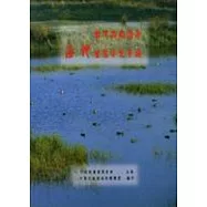 台灣西南沿海濕地生態導覽手冊