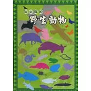 屏東縣的野生動物