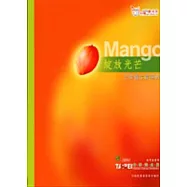 綻放光芒-芒果養生宴事典