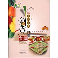 92年度地方料理經典美饌烹藝競賽創意食譜