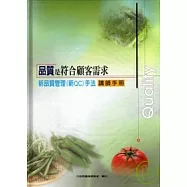 品質是符合顧客需求-新品質管理(新QC)手法