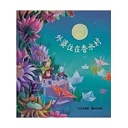 外婆住在香水村