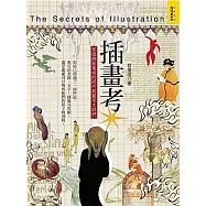 插畫考：那個開創風格的時代與藝術大師們