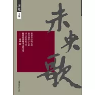 未央歌(紀念版)