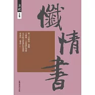 懺情書