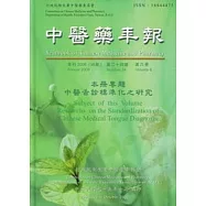 中醫藥年報第二十四期第六冊