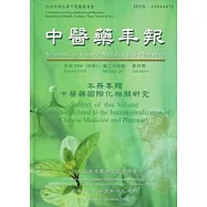 中醫藥年報第二十四期第四冊