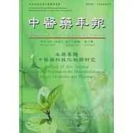 中醫藥年報第二十四期第三冊