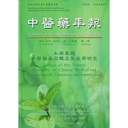 中醫藥年報第二十四期第二冊