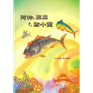 阿沖.黑黑.鮪小寶