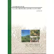 澎湖國家風景區仙人掌公園用地選址及營運方式評估規劃成果報告書