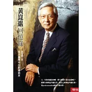 黃崑巖回憶錄：成大醫學中心創建始末