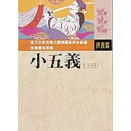 小五義(上)
