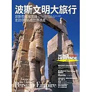 波斯文明大旅行