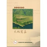 斯拉茂傳奇篇-大地寫真