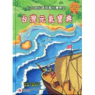 台灣元氣寶典-Ui台語俗諺語看台灣歷史(附光碟)