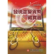 發現虛擬貨幣藏寶圖