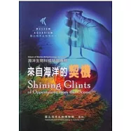 海洋生物科技特展專輯-來自海洋的契機(中英文)