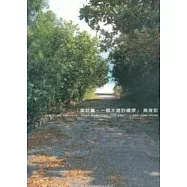 &rdquo;家計畫,一個太遠的緬懷 高俊宏&rdquo;