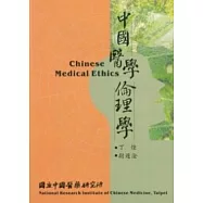 中國醫學倫理學