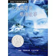 少女蘇菲的航海故事