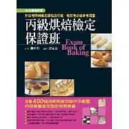 丙級烘焙檢定保證班