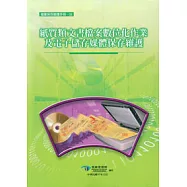 紙質類文書檔案數位化作業及電子儲存媒體保存維護