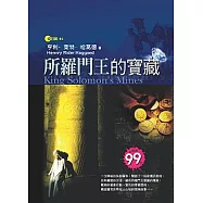 所羅門王的寶藏