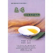 氣喘中醫藥典籍整理